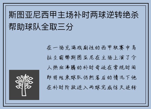 斯图亚尼西甲主场补时两球逆转绝杀帮助球队全取三分 斯图亚尼西甲主场补时两球逆转绝杀帮助球队全取三分