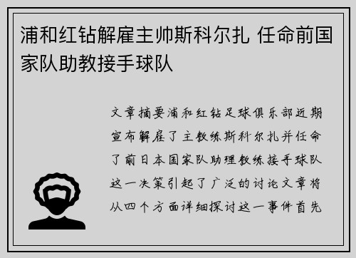 浦和红钻解雇主帅斯科尔扎 任命前国家队助教接手球队 浦和红钻解雇主帅斯科尔扎 任命前国家队助教接手球队
