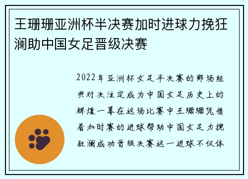 王珊珊亚洲杯半决赛加时进球力挽狂澜助中国女足晋级决赛 王珊珊亚洲杯半决赛加时进球力挽狂澜助中国女足晋级决赛