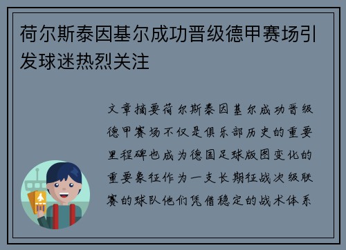 荷尔斯泰因基尔成功晋级德甲赛场引发球迷热烈关注