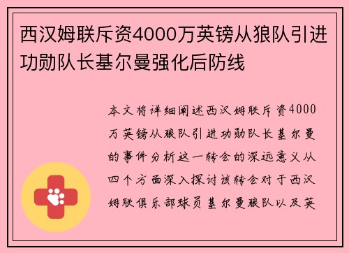 西汉姆联斥资4000万英镑从狼队引进功勋队长基尔曼强化后防线 西汉姆联斥资4000万英镑从狼队引进功勋队长基尔曼强化后防线