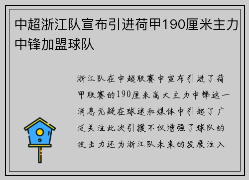 中超浙江队宣布引进荷甲190厘米主力中锋加盟球队